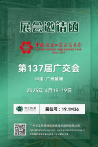 第137届广交会，乐动在线(中国)诚邀您的到来！插图