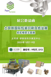 乐动在线(中国) | 2025土耳其国际包装印刷及纸业展乐动在线官网主题展插图